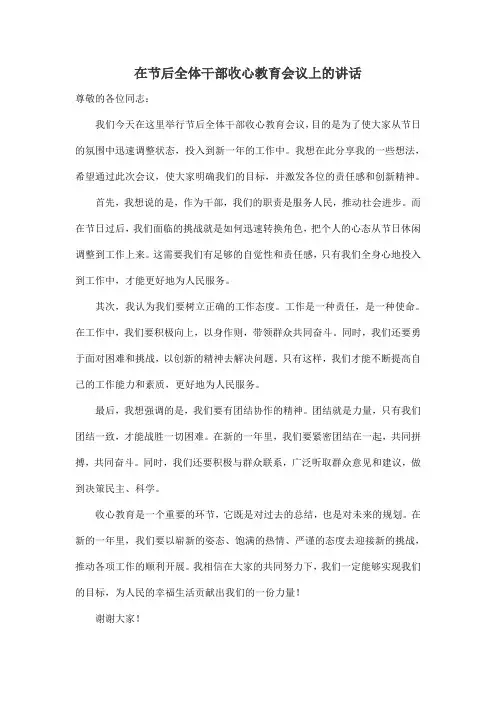 在节后全体干部收心教育会议上的讲话