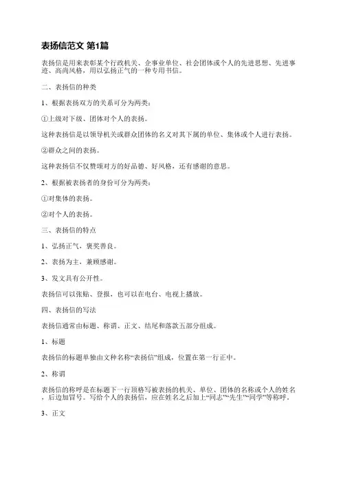 表扬信范文(必备4篇)
