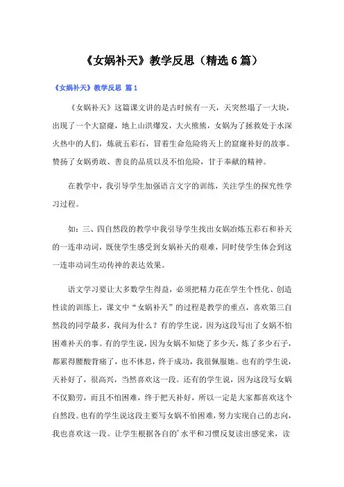 《女娲补天》教学反思(精选6篇)