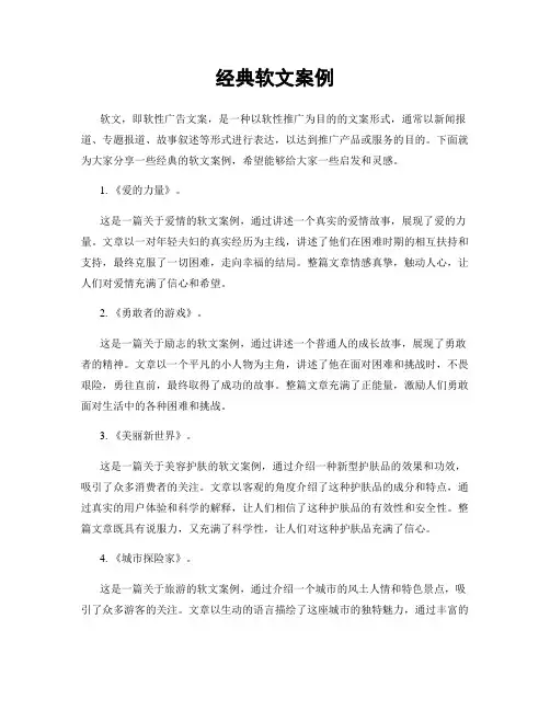 经典软文案例