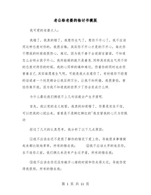 老公给老婆的检讨书模版(五篇)