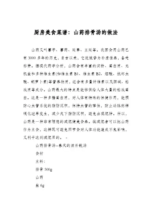 厨房美食菜谱：山药排骨汤的做法_2