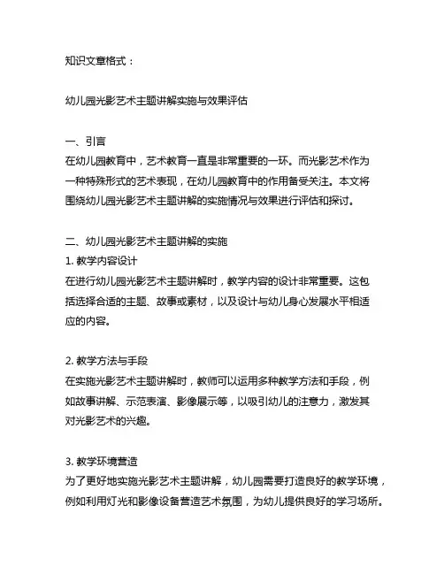 幼儿园光影艺术主题讲解实施与效果评估