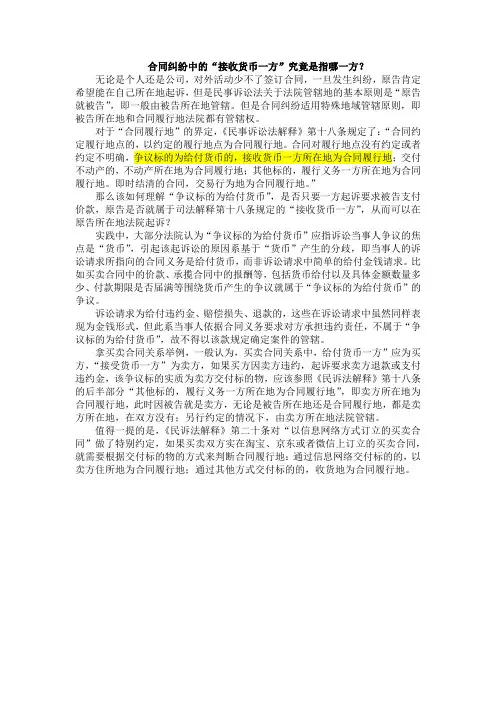 买卖合同中的“接收货币一方”究竟是指哪一方？