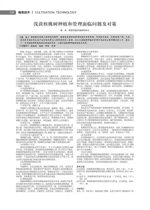 浅谈核桃树种植和管理面临问题及对策