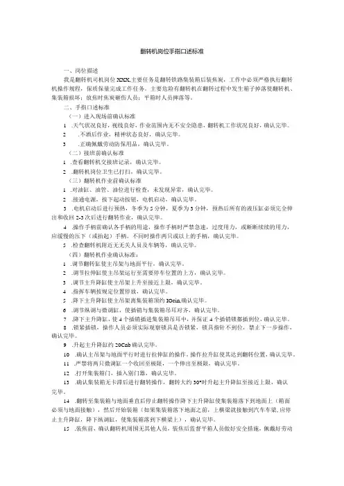 翻转机岗位手指口述标准