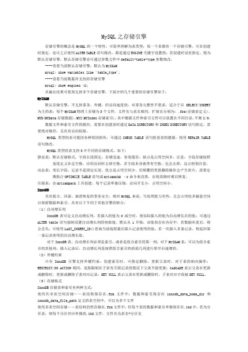 MySQL之存储引擎.