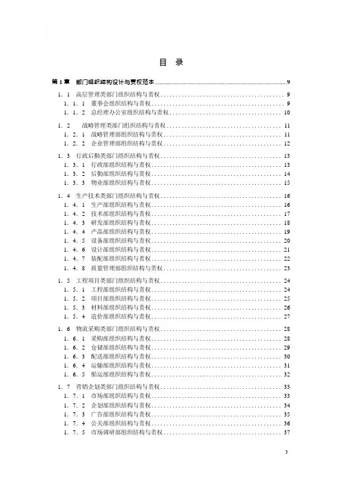 HR操作实务《人力资源管理操作全案》(298页)