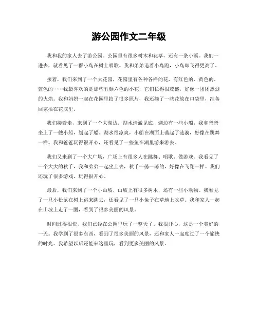 游公园作文二年级