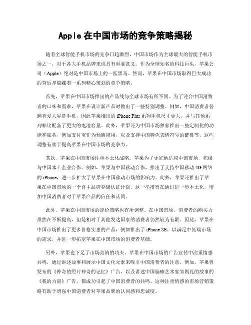 Apple在中国市场的竞争策略揭秘