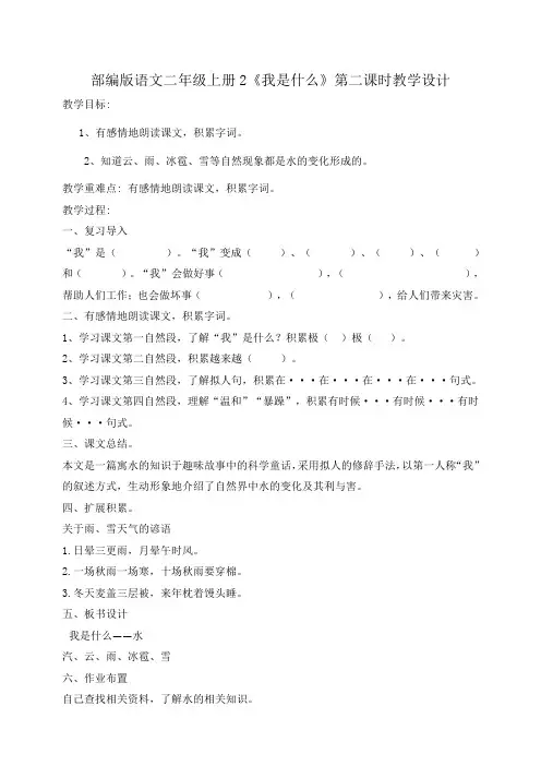 部编版语文二年级上册《2 我是什么》第二课时教案