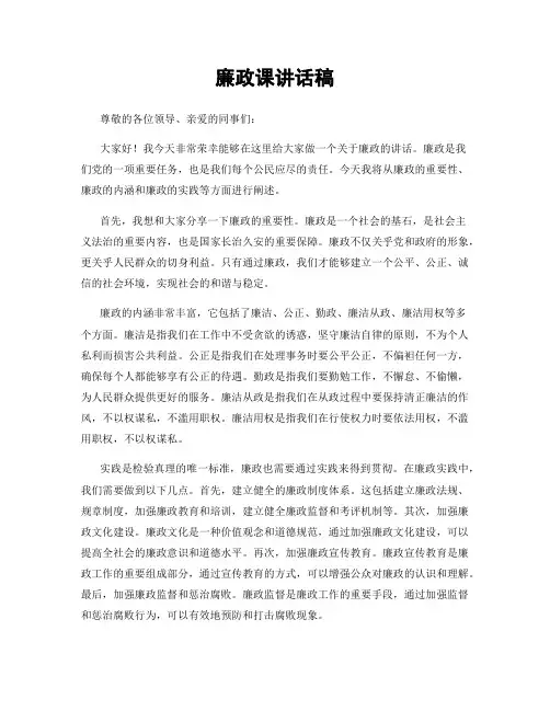 廉政课讲话稿