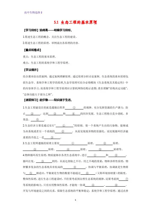 高中生物选修3优质学案6：5.1 生态工程的基本原理