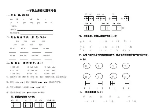 北京版小学语文一年级上册期末考试卷(附答案)