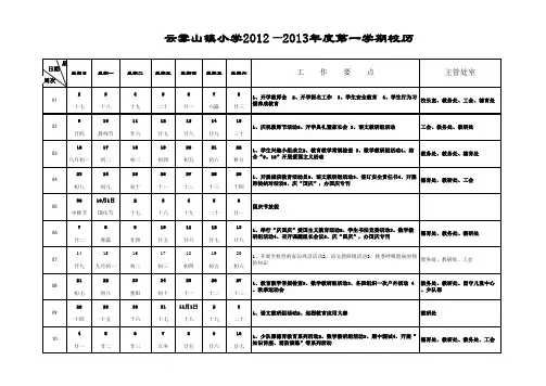 2012年秋季校历表