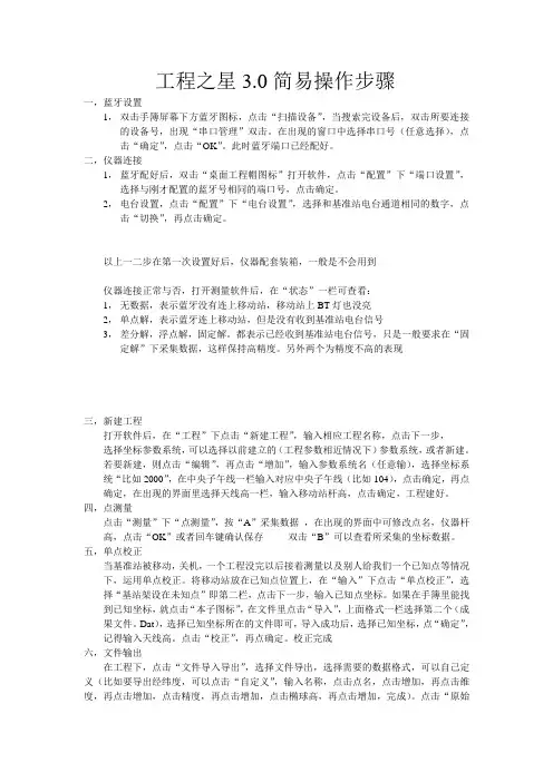 工程之星简单操作说明