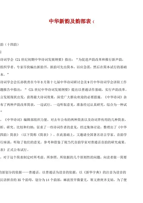中华新韵(十四韵)