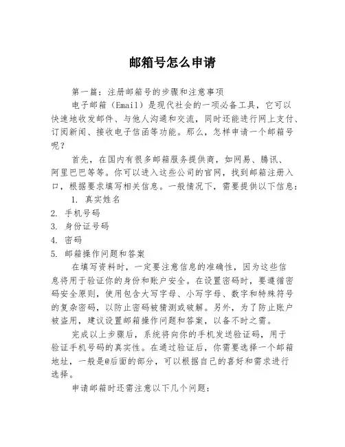 邮箱号怎么申请