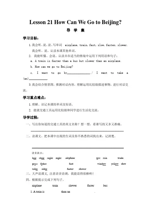 冀教版(三起)五上《lesson 21 How Can We Go To Beijingk》word学案