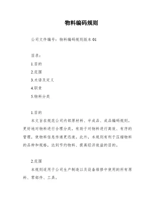 物料编码规则