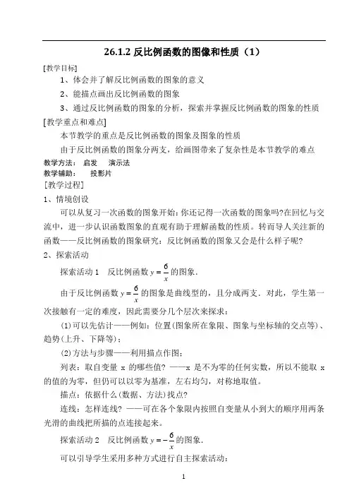 反比例函数的图象和性质教案三套最新