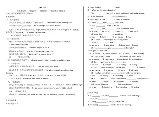八年级上册一般将来时、一般现在时、一般过去时、正在进行时练习题