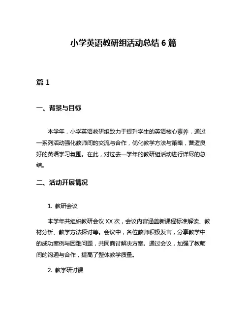 小学英语教研组活动总结6篇