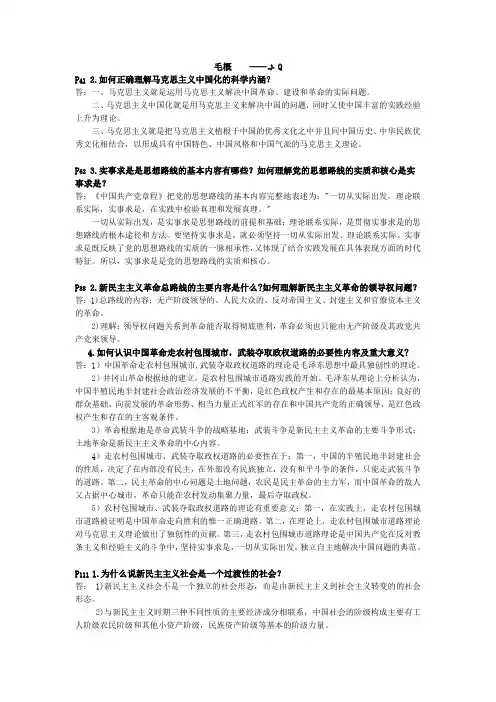 毛概课后重点习题答案