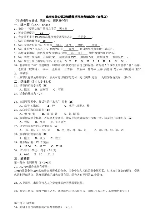 珠宝知识考核试卷参考答案