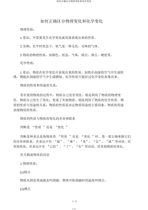 如何正确区分物理变化和化学变化