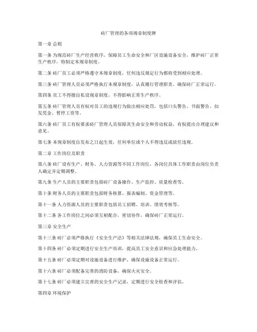 砖厂管理的各项规章制度牌