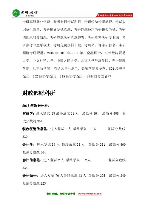 财政部财科所财政学会计硕士考研参考书目@少干计划