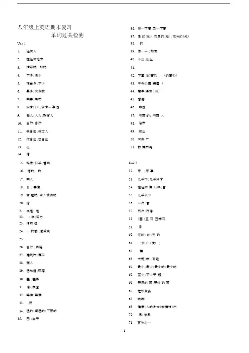 (完整word版)2018年新版人教版新目标八年级上英语单词默写表(最新校对)打印版.docx