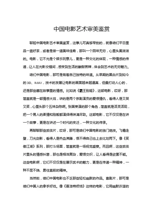 中国电影艺术审美鉴赏