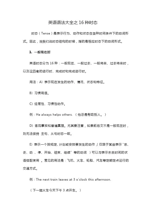 英语语法大全之16种时态(1)