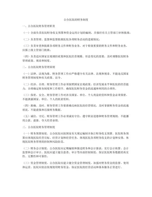 公办医院的财务制度