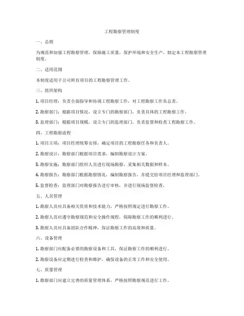工程勘察管理制度