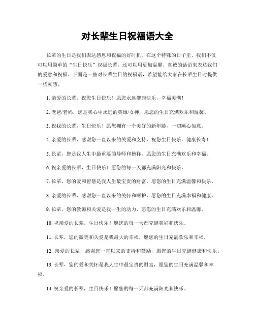 对长辈生日祝福语大全