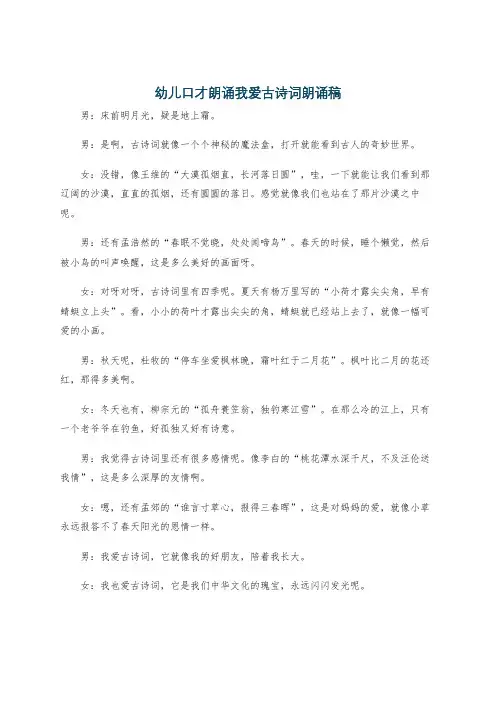 幼儿口才朗诵我爱古诗词朗诵稿
