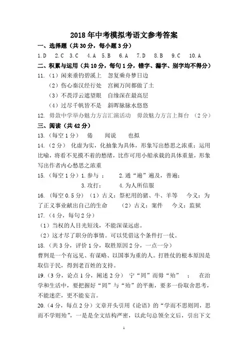 2018年中考(语文)模拟考试试卷参考答案