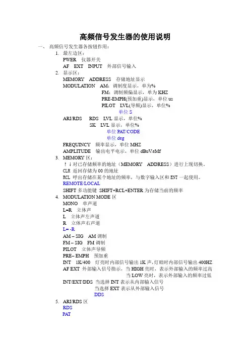 高频信号发生器使用说明