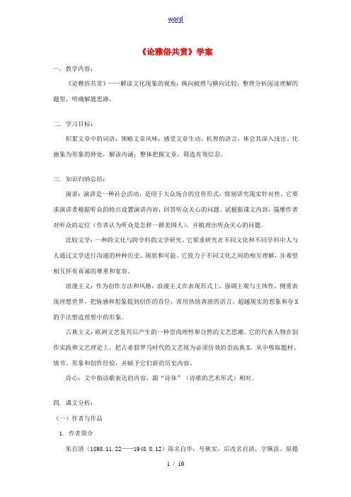 高中语文 1.1(论雅俗共赏)学案 语文版必修5 学案