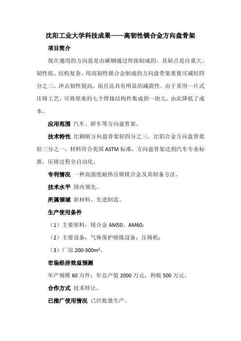 沈阳工业大学科技成果——高韧性镁合金方向盘骨架
