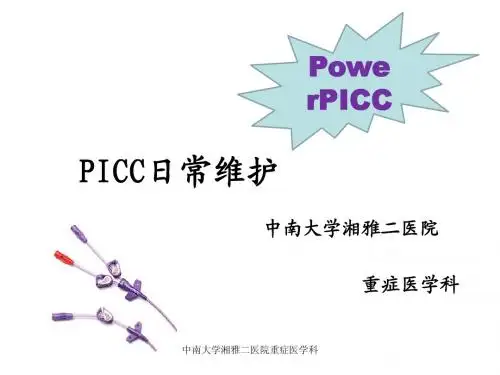 PICC讲课