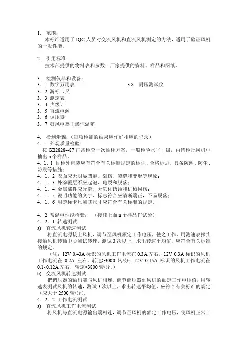 风机检验标准