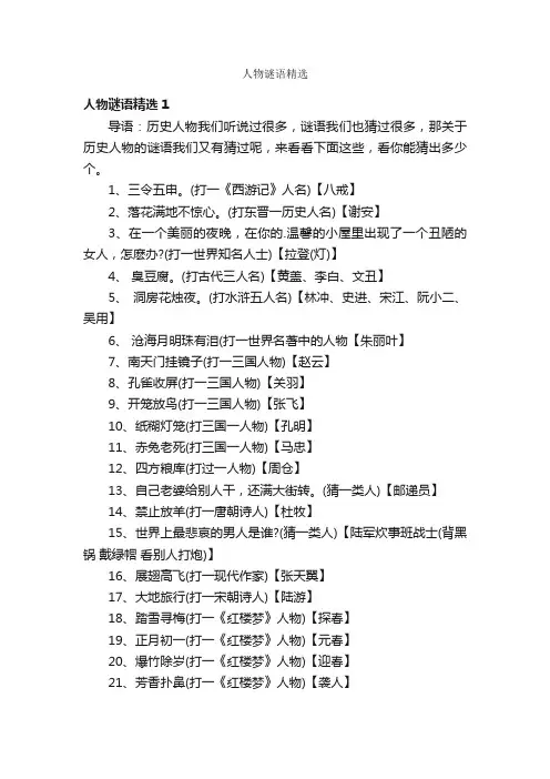 人物谜语精选
