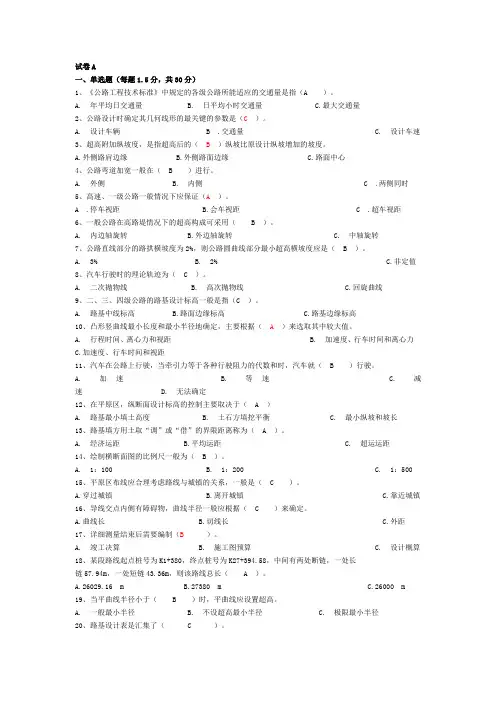 道路勘测设计试卷和答案1