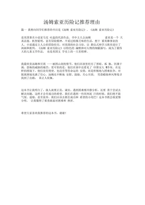 汤姆索亚历险记推荐理由