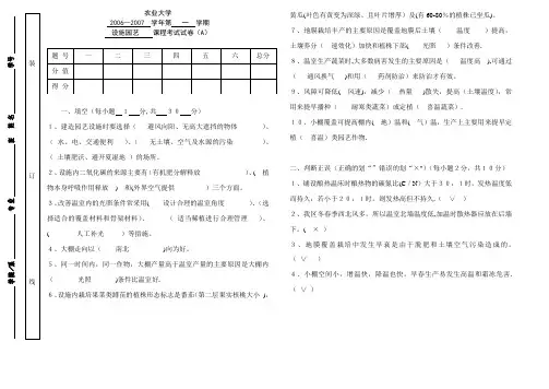 《设施园艺学》试题及答案