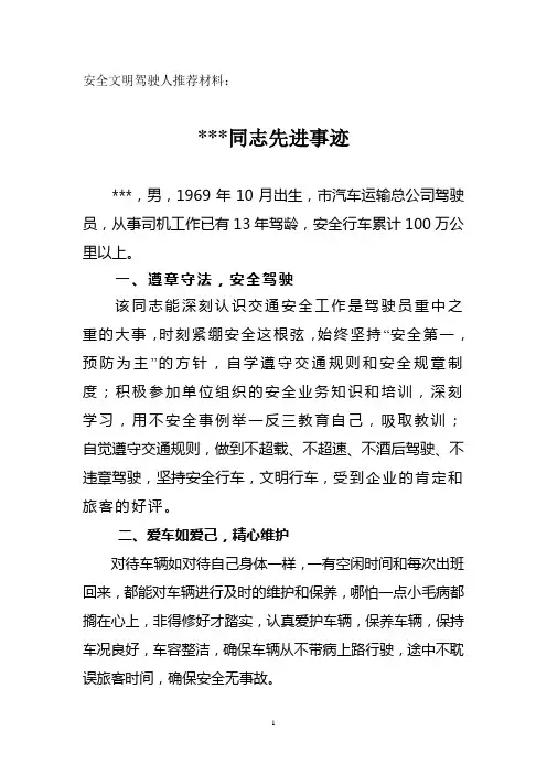 安全文明驾驶人推荐材料